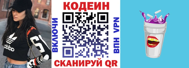 Кодеин Purple Drank Малая Вишера